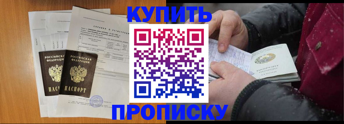 купить прописку в Горнозаводске